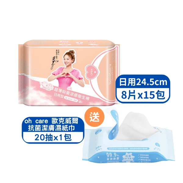 【舒芯】超薄抑菌涼感日用(24.5cm/8片*15包)