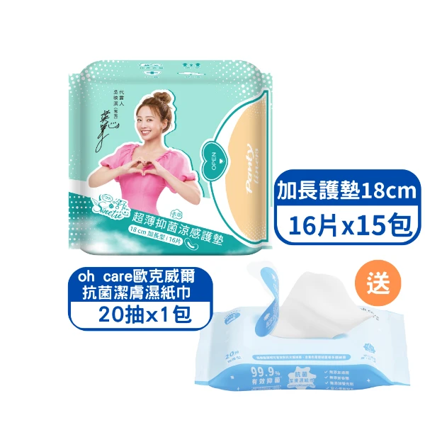 【舒芯】超薄抑菌涼感加長型護墊(18cm/16片*15包)