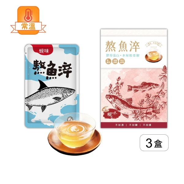 【虱故鄉】熬魚淬 補氣蜆味隨手盒((70mlx3入/組x3盒))