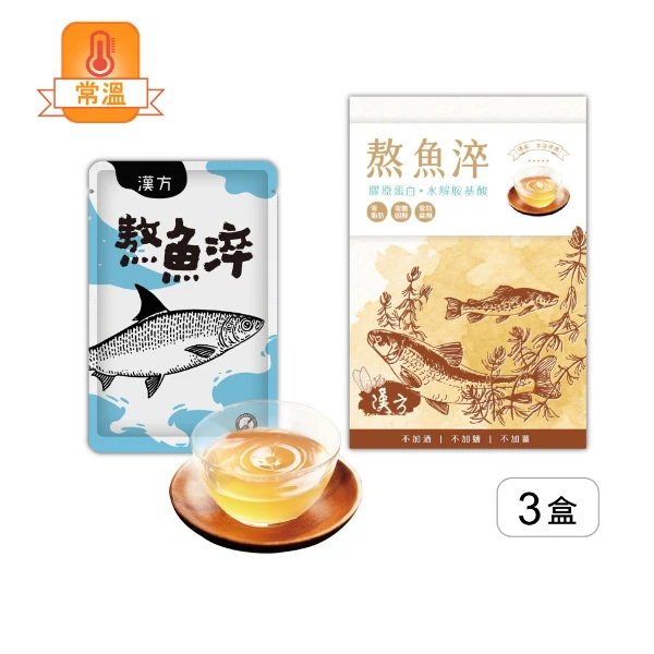 【虱故鄉】熬魚淬 養身漢方隨手盒((70mlx3入/組x3盒))