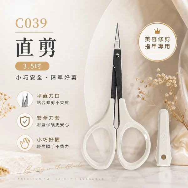 【BELLE MADAME 貝麗瑪丹】C039直剪3.5吋(1入)
