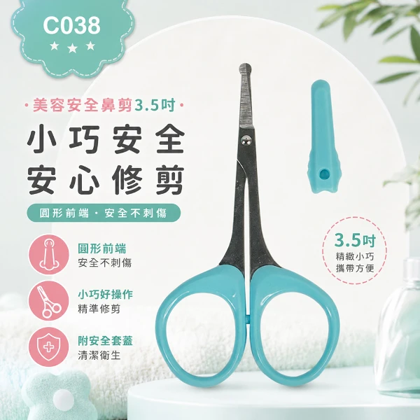 【BELLE MADAME 貝麗瑪丹】C038美容安全鼻剪3.5吋(1入)