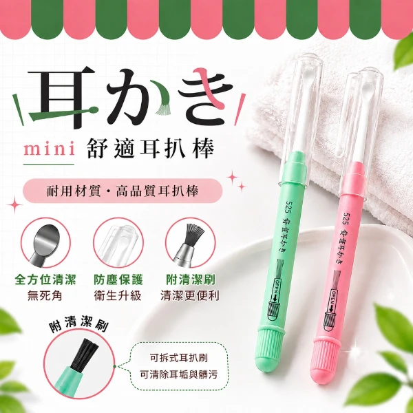 【BELLE MADAME 貝麗瑪丹】mini舒適雙頭耳扒棒/顏色隨機(1入)