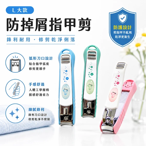 【BELLE MADAME 貝麗瑪丹】防掉屑指甲剪-L/ 顏色隨機出(1入)