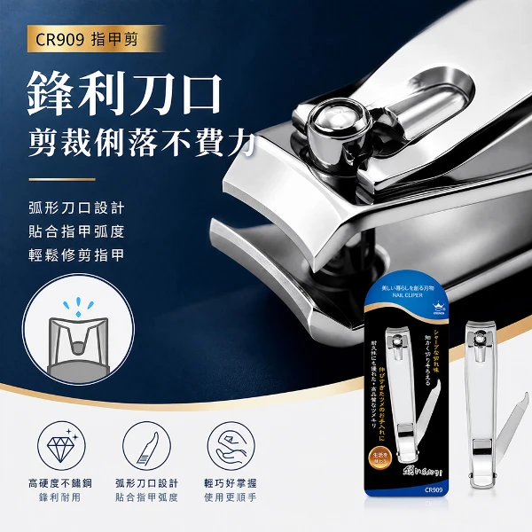 【BELLE MADAME 貝麗瑪丹】CR909 多功能指甲剪(1入)
