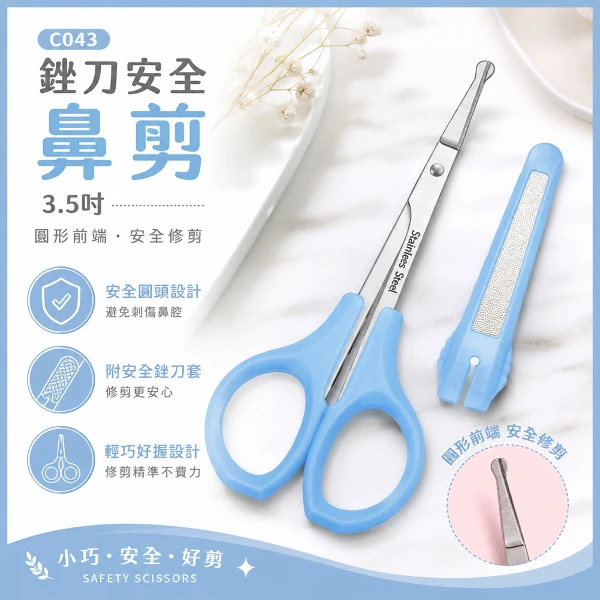 【BELLE MADAME 貝麗瑪丹】C043銼刀安全鼻剪3.5吋(1入)