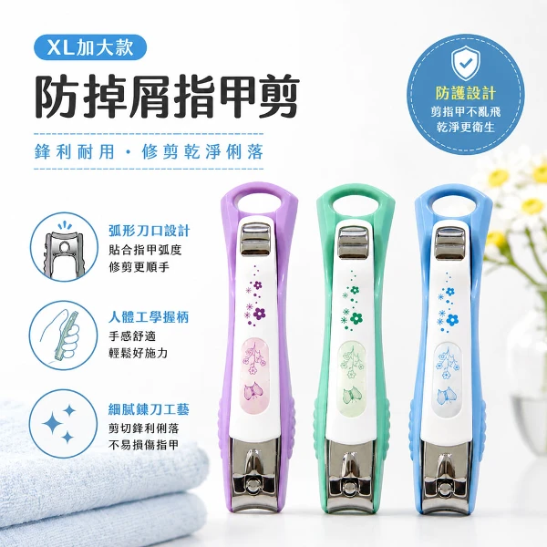 【BELLE MADAME 貝麗瑪丹】防掉屑指甲剪-XL/ 顏色隨機出(1入)