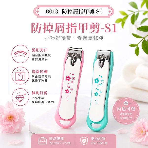 【BELLE MADAME 貝麗瑪丹】防掉屑指甲剪-S1/ 顏色隨機出(1入)