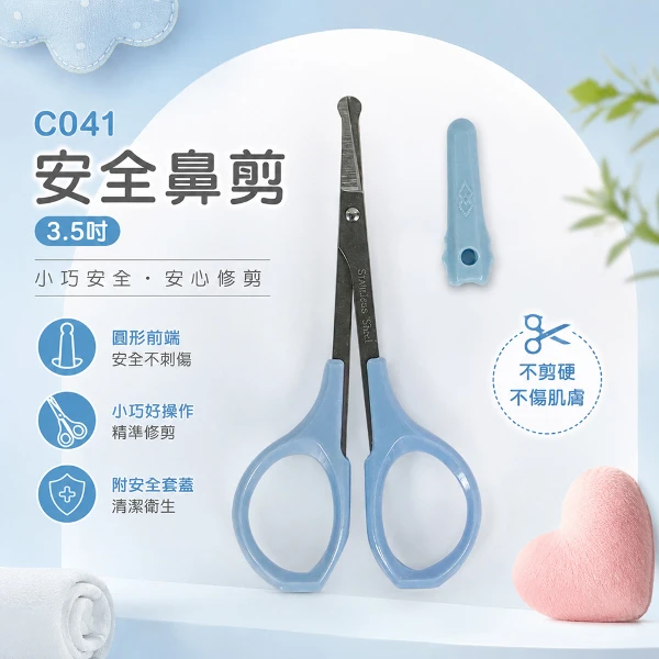 【BELLE MADAME 貝麗瑪丹】C041安全鼻剪3.5 吋(1入)