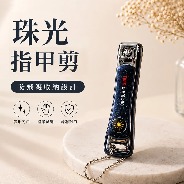 【BELLE MADAME 貝麗瑪丹】珠光指甲剪/顏色隨機出(1入)