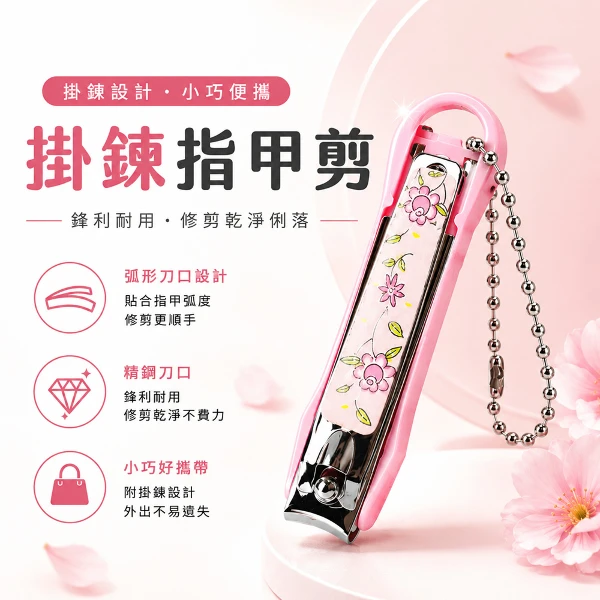 【BELLE MADAME 貝麗瑪丹】掛鍊指甲剪( 顏色隨機)(1入)