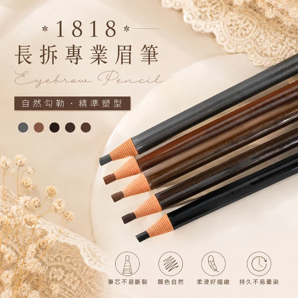 【BELLE MADAME 貝麗瑪丹】1818 長拆眉筆(透明袋)(1入)