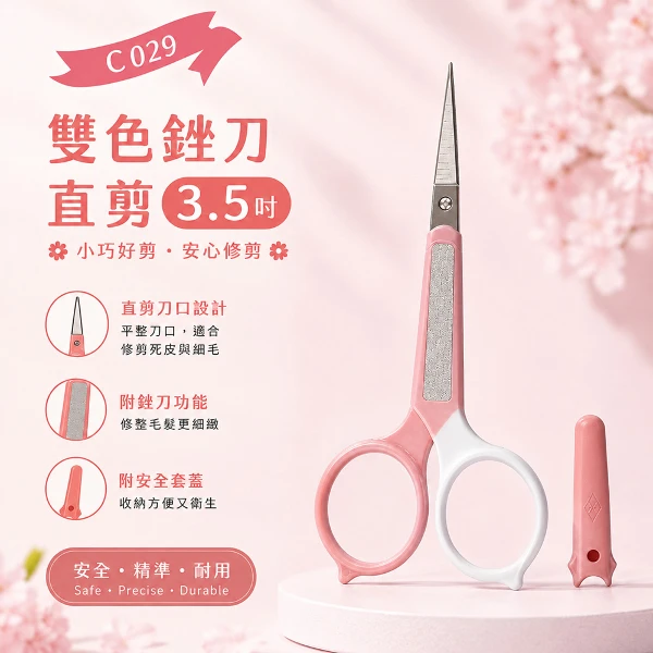 【BELLE MADAME 貝麗瑪丹】C029雙色銼刀直剪3.5吋(1入)