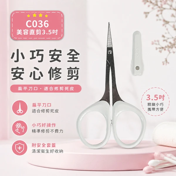 【BELLE MADAME 貝麗瑪丹】C036美容直剪3.5 吋(1入)