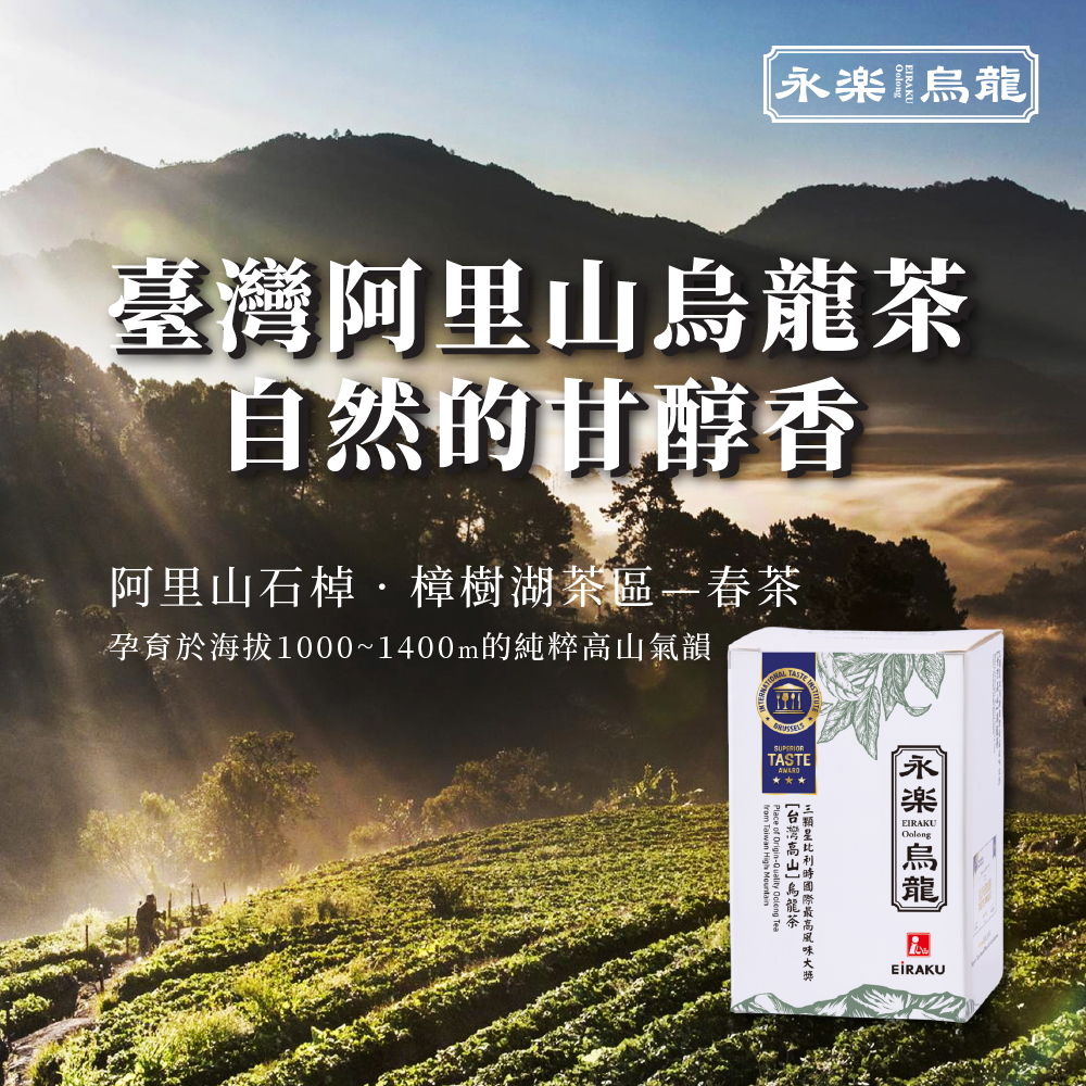 EiRAKU 永樂】永樂烏龍茶150g 四兩x 5入(盒裝茶葉高山茶阿里山端午禮盒