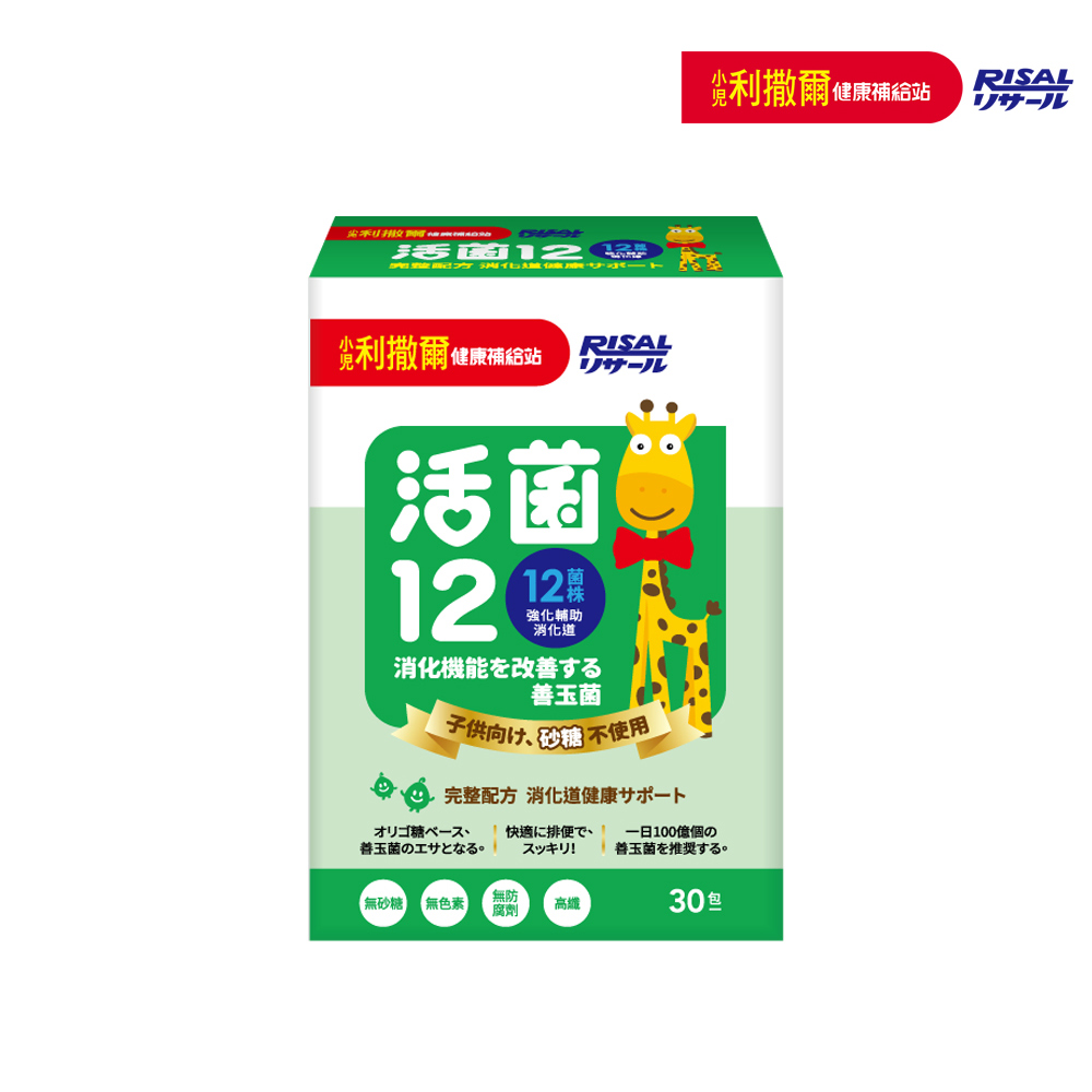 【小兒利撒爾】活菌12 30包/盒(無砂糖升級版益生菌、12種菌株、專利包埋技術、monde獎、多元菌種) - 全聯全電商