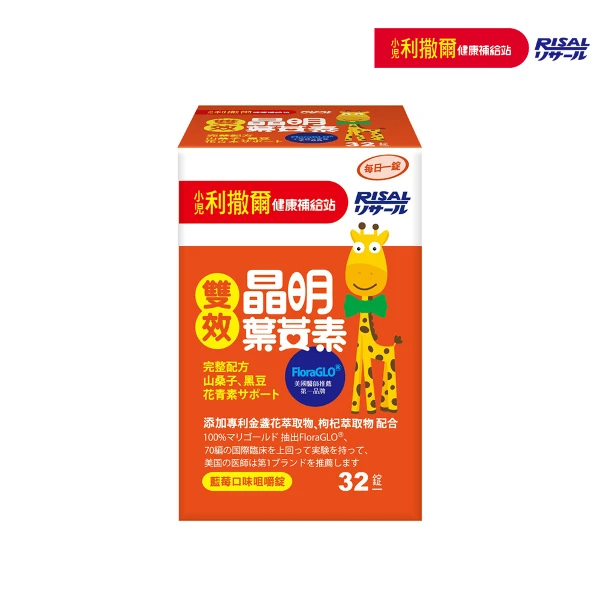 【小兒利撒爾】雙效晶明葉黃素 咀嚼錠(32錠/瓶-游離型、山桑子、枸杞、無防腐劑、藍莓口味)