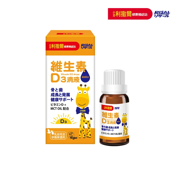 【小兒利撒爾】維生素D3滴液 15ml/瓶(全素可食 MCT oil基底 增進鈣質好吸收 新生兒補充)