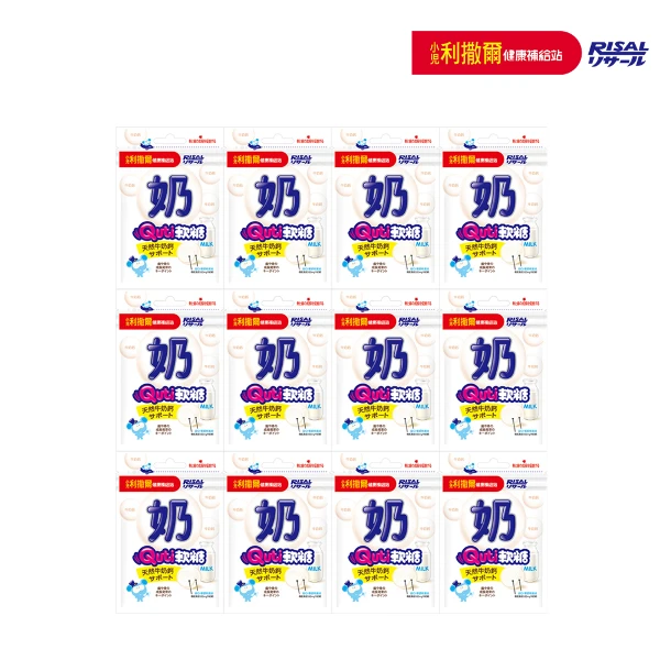 【小兒利撒爾】Quti軟糖 x12包組 牛奶口味(25g/包)