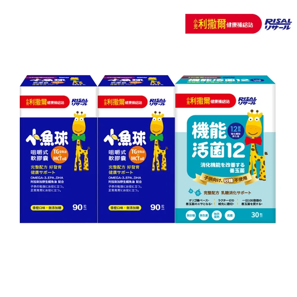 【小兒利撒爾】小魚球 咀嚼式膠囊 90粒x2+機能活菌12 30包x1(180粒+30包)
