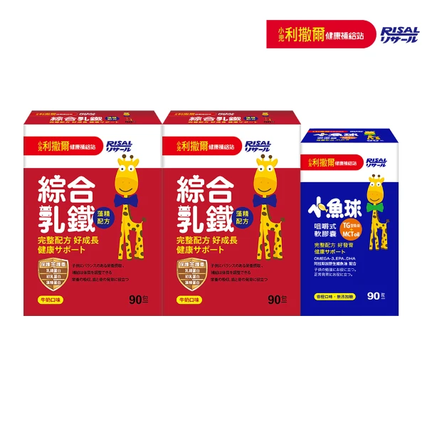 【小兒利撒爾】綜合乳鐵 90包x2+小魚球 咀嚼式膠囊 90粒x1(180包+90粒)