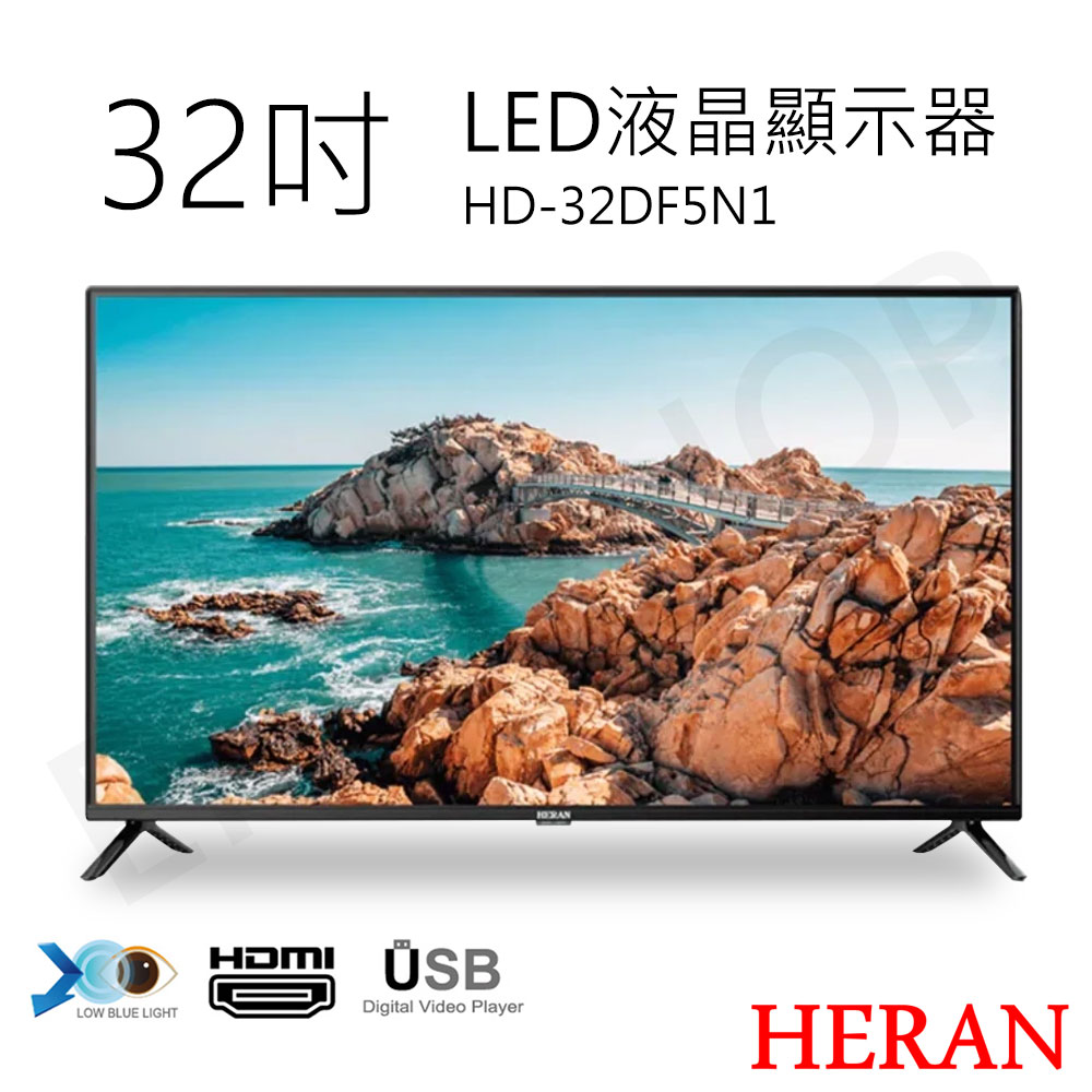 【HERAN 禾聯】32吋LED液晶顯示器 (含視訊盒) (含基本安裝) 偏遠區費用另計(HD-32DF5N1+視訊盒)