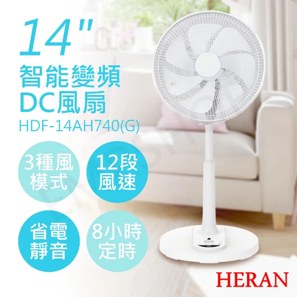 【HERAN 禾聯】14吋智能變頻DC風扇(HDF-14AH740(G))