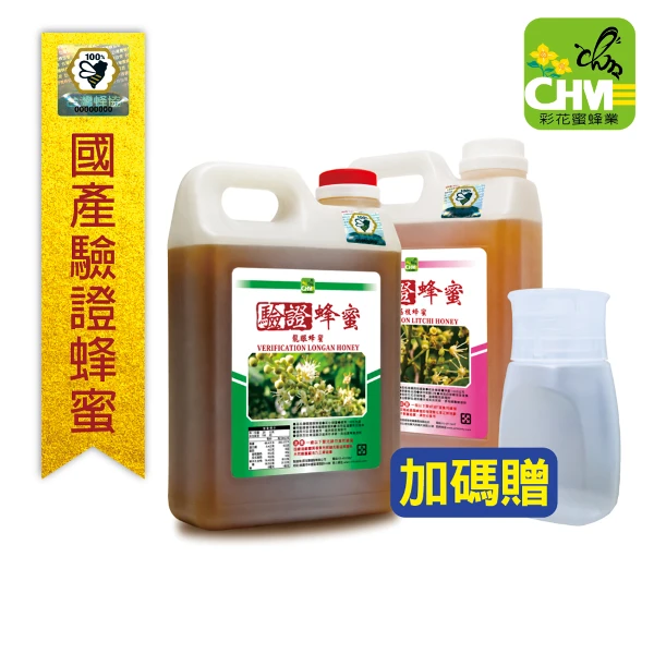 【彩花蜜】台灣養蜂協會驗證蜂蜜3000gX2桶+贈擠壓空瓶X1瓶(龍眼蜂蜜+荔枝蜂蜜)