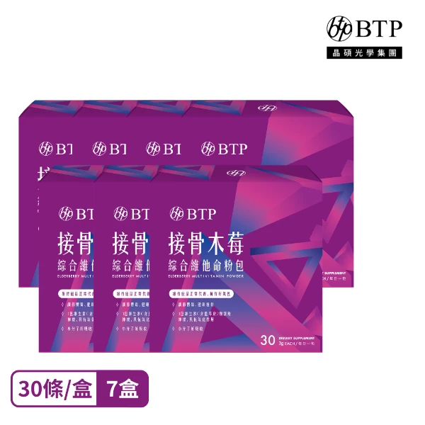 【BTP】接骨木莓綜合維他命粉包30入 7盒(3g*30入/盒)