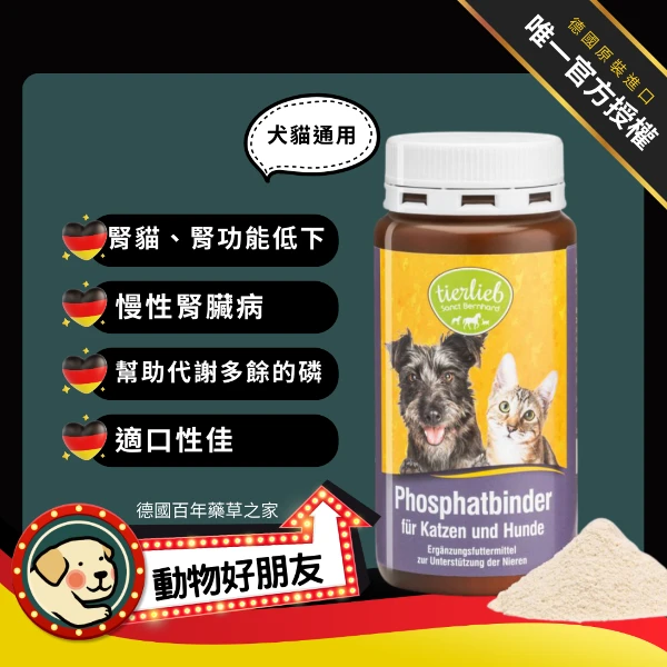 【動物好朋友】(狗貓用)腎平衡磷酸鹽代謝粉(2瓶)