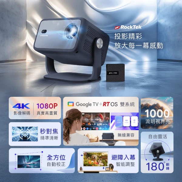 【RockTek 雷爵】【RockTek雷爵】PJ400 微型支架投影機1080P(內建投影支架) (1 台)