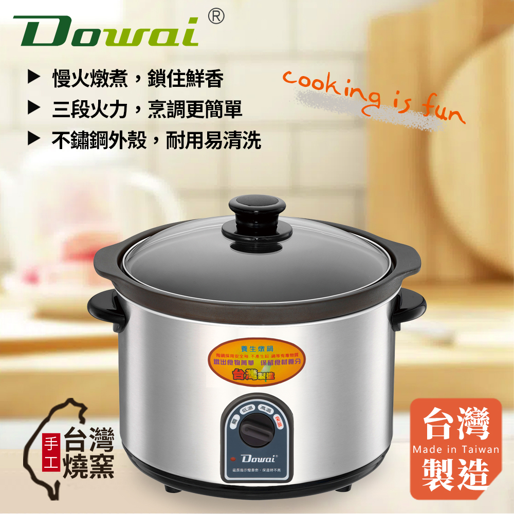 【Dowai 多偉】臺灣製造4.7L不鏽鋼耐熱陶瓷燉鍋(DT-602)