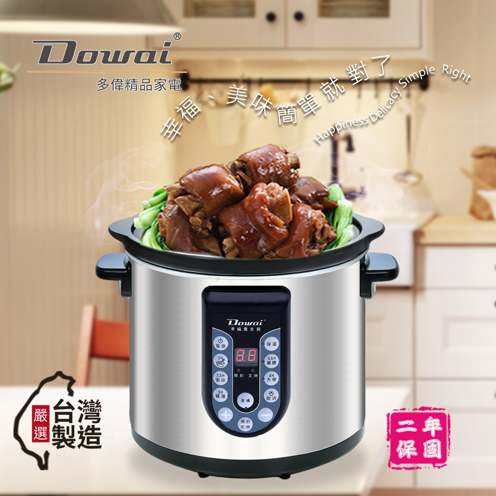 【Dowai 多偉】台灣製造3.2L全營養萃取鍋(DT-323不鏽鋼)