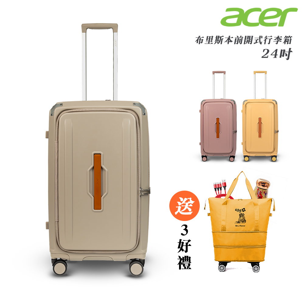 【ACER 宏碁】布里斯本前開式/側開式行李箱 24吋(摩頓沙/黃金海岸/藍花楹粉)-贈好禮(一入組)