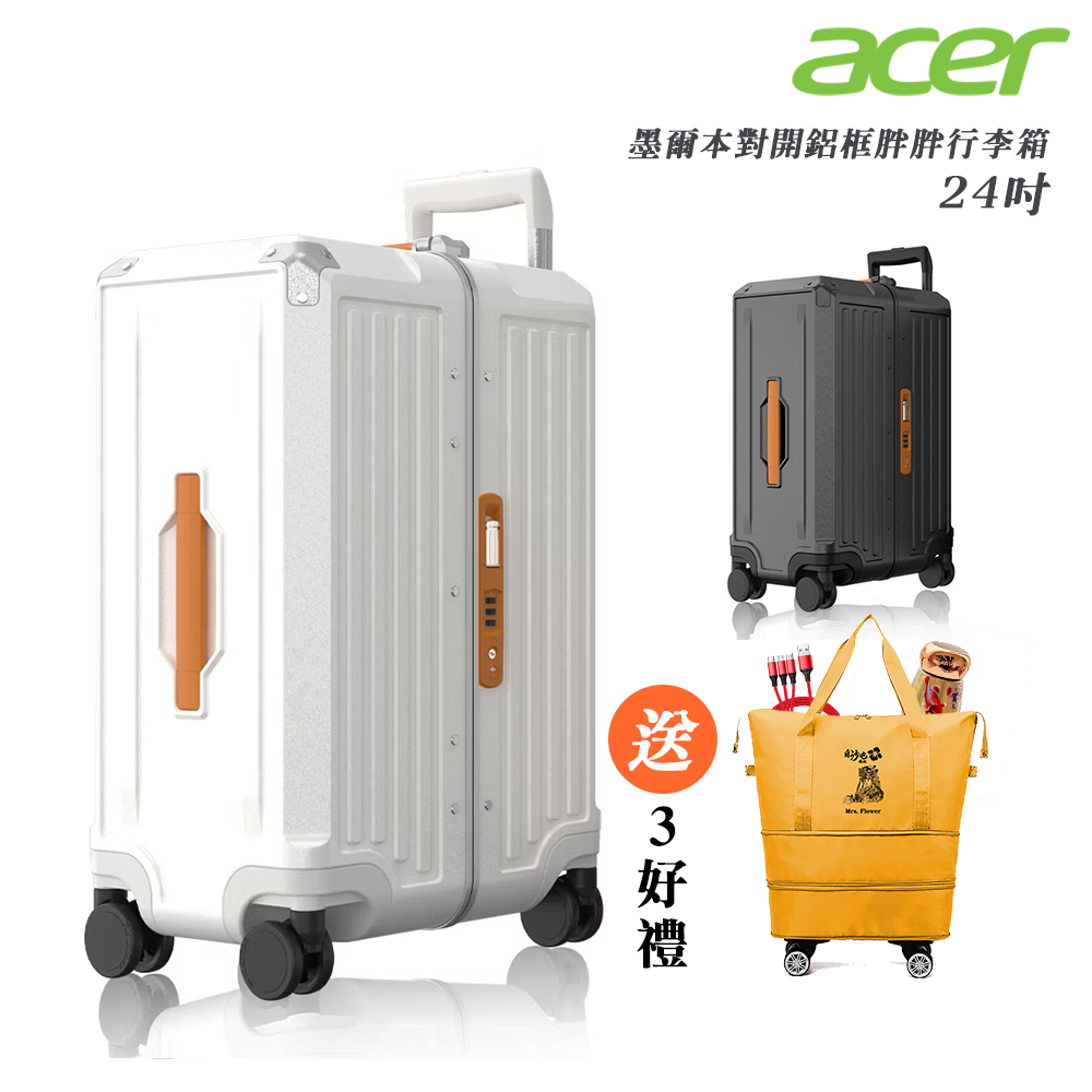 【ACER 宏碁】墨爾本四輪對開胖胖行李箱(24吋)-贈好禮(一入組)