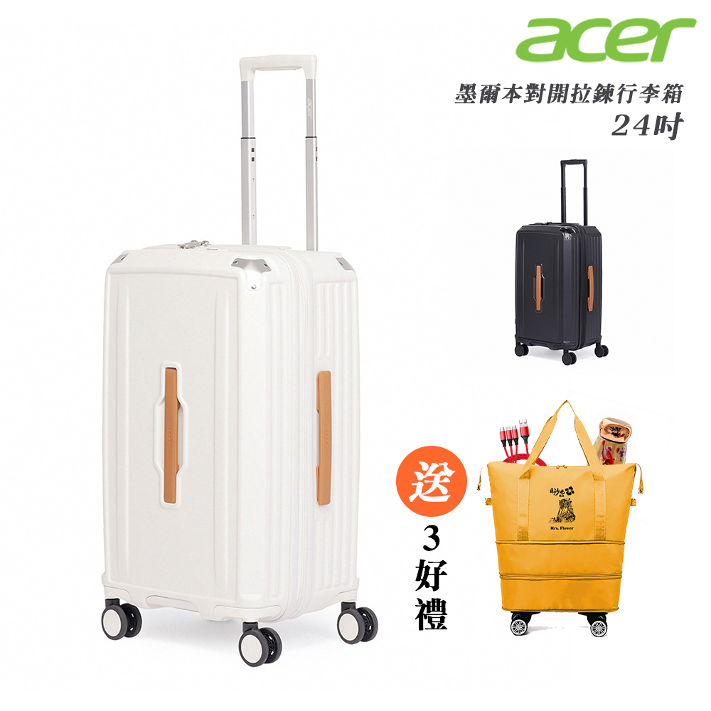【ACER 宏碁】墨爾本拉鍊行李箱 24吋-贈好禮(一入組)