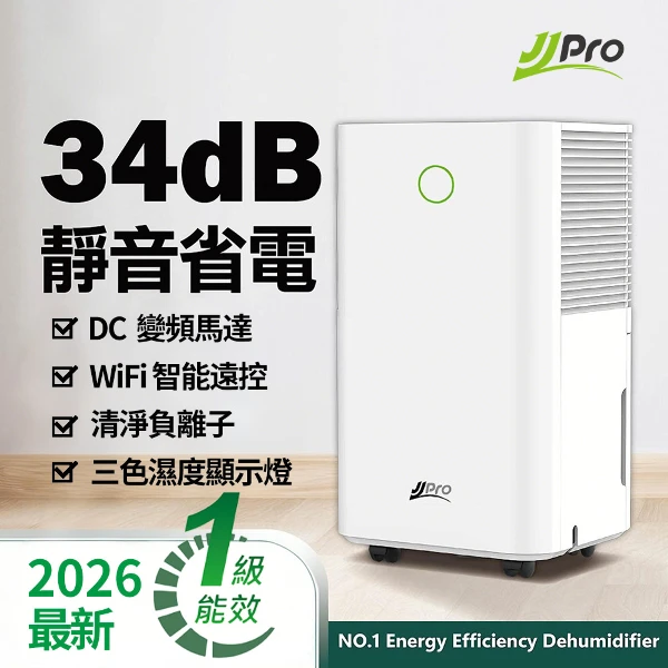 【JJPRO 家佳寶】2026最新一級能效 6L智能除濕機 ★節能補助退稅(JPDH01B)