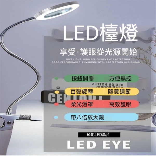 【帝閣】夾式放大鏡 8倍LED燈放大360度可旋轉放大鏡 閱讀看報紙美容紋眉燈 工作檯放大鏡(一組)