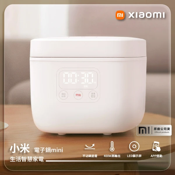 【小米 Xiaomi】米家電子鍋 mini(1.6L 原廠公司貨)