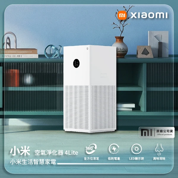 【小米 Xiaomi】空氣淨化器(4 Lite 原廠公司貨)