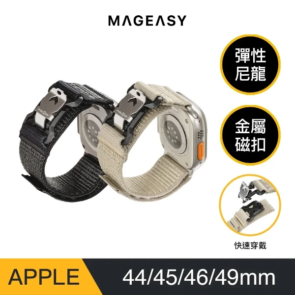 【MAGEASY】Rover 機能磁吸快扣錶環 for Apple Watch (44/45/46/49mm)