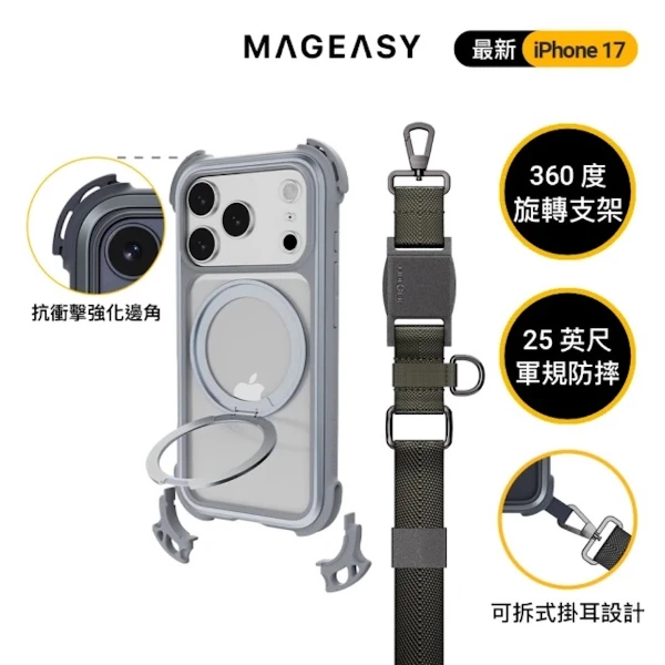 【MAGEASY】Odyssey Ultra M 終極防摔磁吸支架掛繩手機殼（支援MagSafe）(for iPhone  17 Pro / 17 Pro Max)