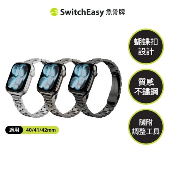 【SwitchEasy】Chaîne 不鏽鋼鏈錶環 for Apple Watch (40/41/42mm)
