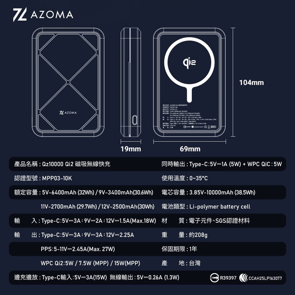 【AZOMA】Qz10000 Qi2 磁吸無線快充/墨玉黑 (38.5 Wh標示 Qi2磁吸 27W雙向快充快充 台灣製造) - 全聯全電商