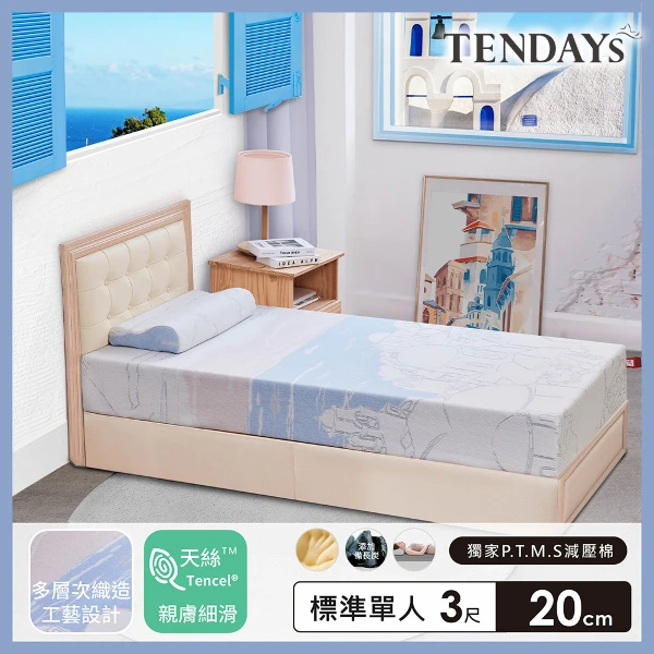 【TENDAYS】希臘風情紓壓記憶厚床3尺標準單人(20cm厚 雙面睡厚床墊)