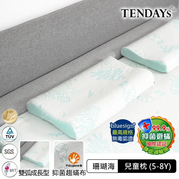 【TENDAYS】珊瑚海兒童護脊記憶枕(5-8歲適用)