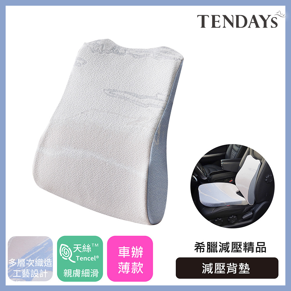 【TENDAYS】希臘風情減壓背墊+坐墊 組合 (車內及辦公室適用 腰墊背墊/坐墊椅墊) - 全聯全電商