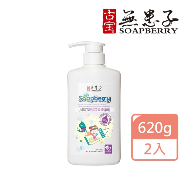 【古寶無患子】小蘇打奶瓶蔬果清潔劑620g(2入)