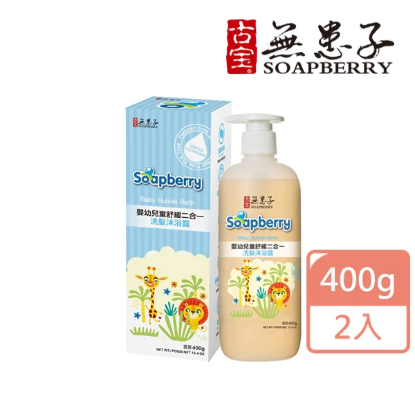 【古寶無患子】嬰幼兒童舒緩二合一洗髮沐浴露(初生嬰兒適用)400g(2入)
