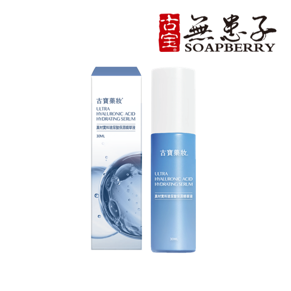 【古寶無患子】真材實料玻尿酸保濕精華液(30ml)
